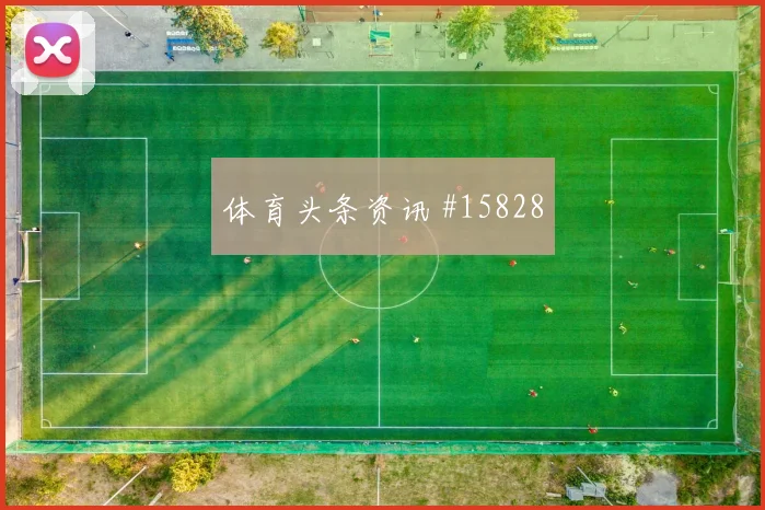 古伊里面对约旦防线能否提高终结效率破门机会观察