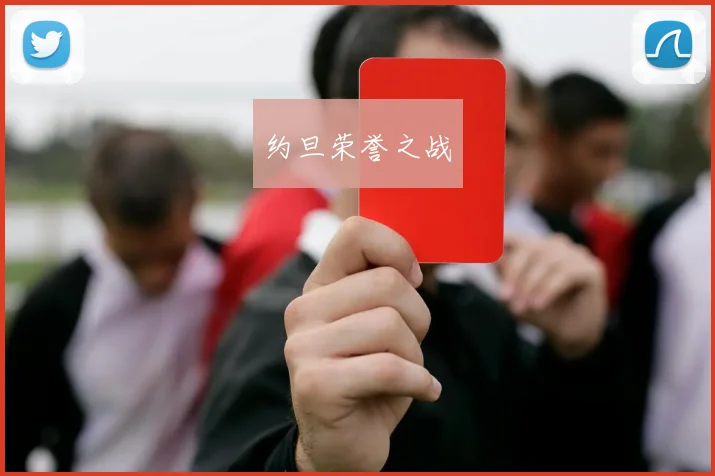 约旦荣誉之战