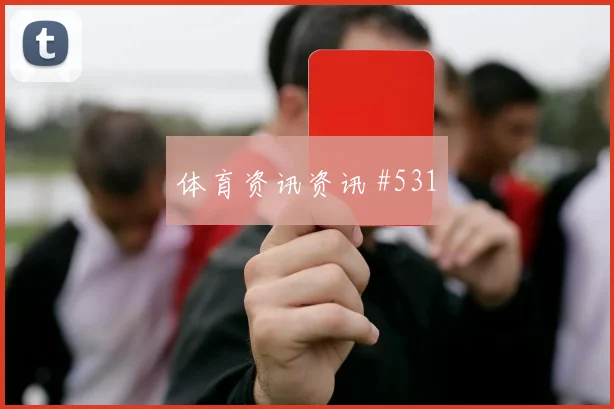 双红会利物浦曼联门将长传豪门翻车火药味十足